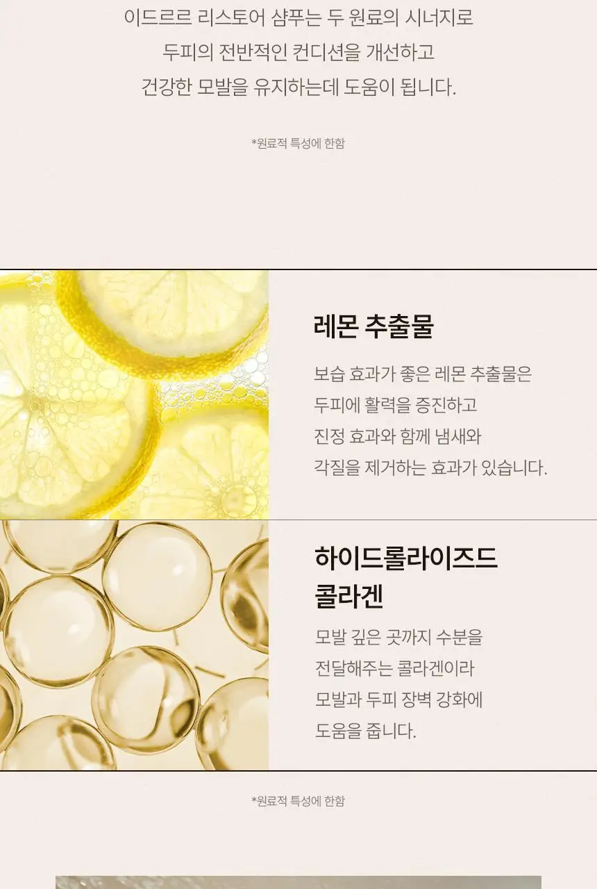 [초도물량완판/신규런칭] 이드르르 두피탄탄/손상모개선/수분촉촉 샴푸 3종 상세페이지 102